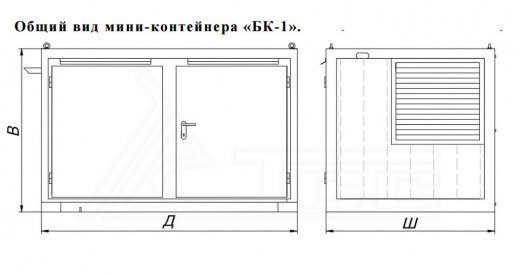 Мини-контейнер БК-1 базовая комплектация